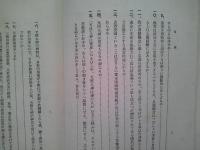 国体に対する疑惑