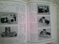 ライカの歴史 　写真工業別冊