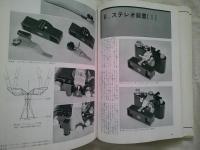 ライカの歴史 　写真工業別冊