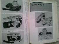 ライカの歴史 　写真工業別冊