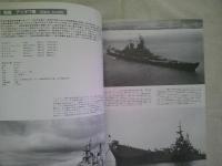 特集・第2次世界大戦のアメリカ軍艦　　世界の艦船　6月号増刊第15集 1984年　No.337　