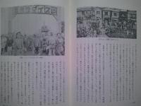 洲崎遊廓物語　 ＜青蛙選書 69＞