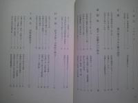 洲崎遊廓物語　 ＜青蛙選書 69＞