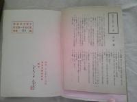 諸遊芥子鹿子　　　限定一千五百部/ 413部