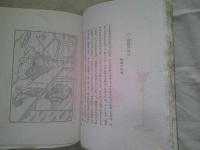 諸遊芥子鹿子　　　限定一千五百部/ 413部
