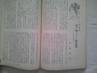 人間研究　第二十八号　特集・男色秘園　　伊藤晴雨