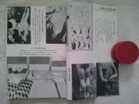人間探究　　特集：変態自殺・性愛心中　　11月号　第三十一号　