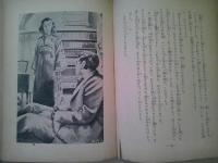 魔人博士 　＜世界名作探偵文庫・4＞　フー・マンチュー