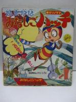 昆虫物語 みなしごハッチ ソノシート付き 吉田竜夫とタツノコプロ さわやか文庫 古本 中古本 古書籍の通販は 日本の古本屋 日本の古本屋 昆虫物語 みなしごハッチ ソノシート付き 吉田竜夫とタツノコプロ さわやか文庫 古本 中古本 古書籍の通販は 日本の古本屋 日本の古本屋