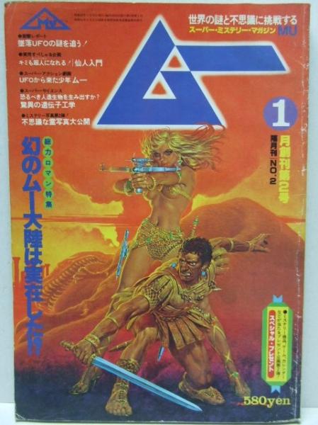 ムー 創刊号～第22号まで ムー 創刊号～第22号まで