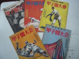 アサヒスポーツ/週刊朝日　甲子園大会号　35回(1953年)から92回(2010年)まで　不揃　《 44回(1962年)と78回(1996年)が欠 》