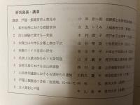 山岳修験学会　戸隠山大会