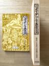 カストリ新聞 : 昭和二十年代の世相と社会