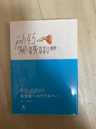 Ph4.5グッピーは死なない
