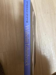 ヴィルヘルム・レームブルック展