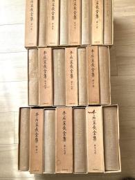 本居宣長全集　別巻3欠