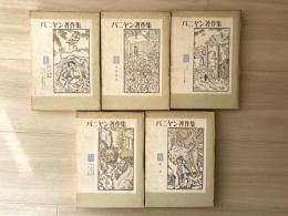 バニヤン著作集