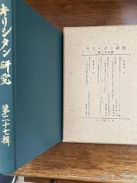 キリシタン研究　高山右近に心を寄せて　他