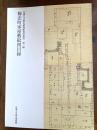 梅忠町家屋敷絵図目録