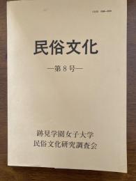 民俗文化 鹿児島県大島郡龍郷町中勝調査報告