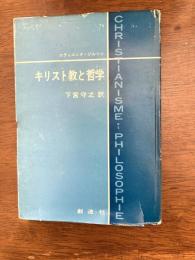 キリスト教と哲学