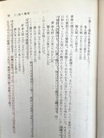中国古典の読みかた : 漢文の文法