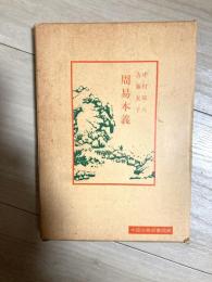 周易本義