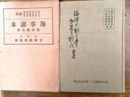海事読本