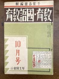 教育・國語教育