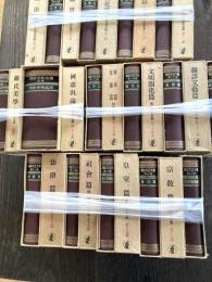 明治文化全集　補巻3・欠