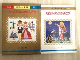 カロリーヌのつきりょこう