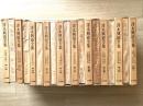 沢木興道全集　