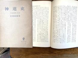 神道史