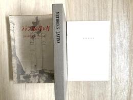 ラテン語の学び方　語尾変化表　付　