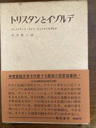 トリスタンとイゾルデ