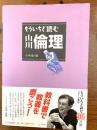 もういちど読む山川倫理