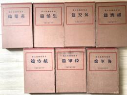 非常時国民全集