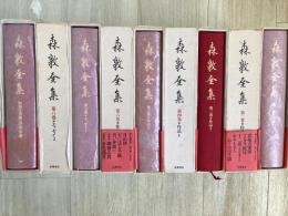 森敦全集