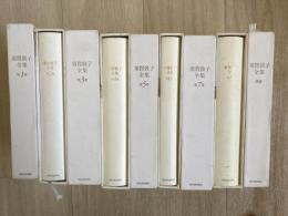 須賀敦子全集