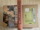 日本名所風俗図会　近畿の巻Ⅰ