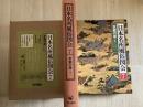 日本名所風俗図会　京都の巻Ⅰ