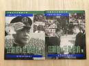 汪精衛與汪偽政府　中国近代珍蔵図片庫
