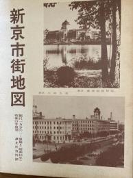 新京市街地圖 :