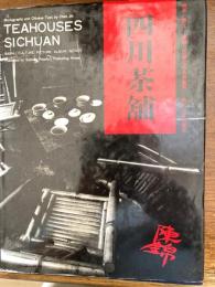 四川茶舗　　写真集