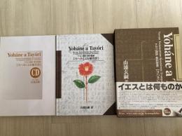 ヨハネによる福音書 : ケセン語訳新約聖書