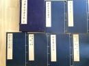 魯迅輯校古籍手稿 　第二篇　全6冊揃