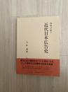 近代日本広告史 : 資料が語る