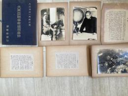 大東亜戦争報道写真録 : 大詔渙発一周年記念