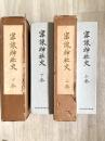 宗像神社史
