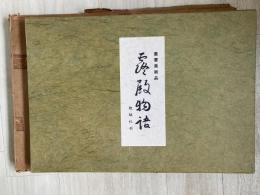 露殿物語